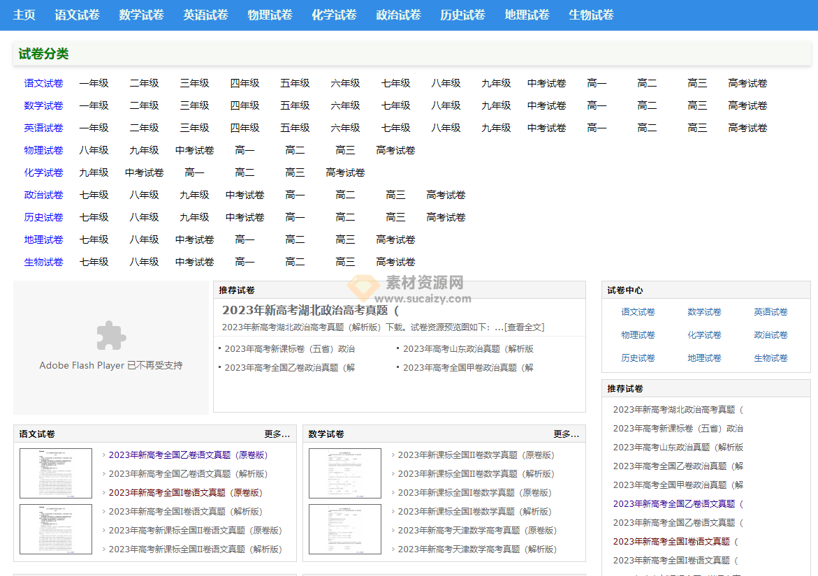免费获取小、初、高等级别的语文、数学、英语等各科试卷和考试试卷！教师家长必备试卷网站-爱资源