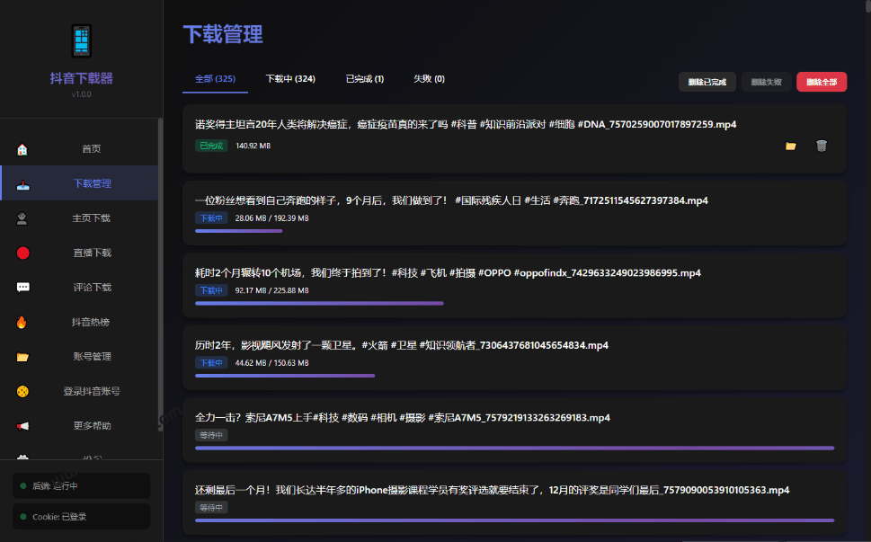 最新某音/TikTok一键下载器，直播及无水印下载视频、图集、音乐，一键批量下载，非常强大 抖音下载器