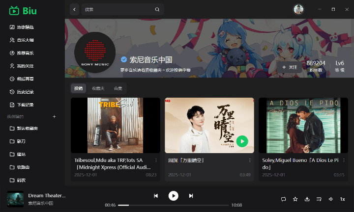 Github开源工具！把Bilibili做成PC端音乐播放器，支持高品质音频播放，简直太有意思了 Biu-1.6.0
