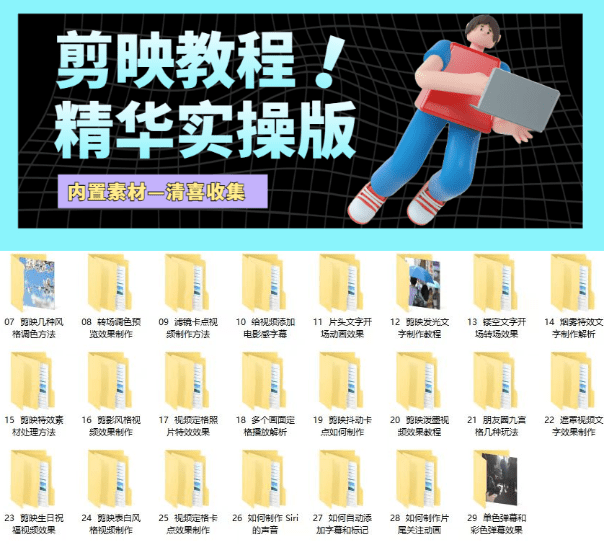 电脑版剪映PC端教程合集—实战教程精华版，直接实操-爱资源