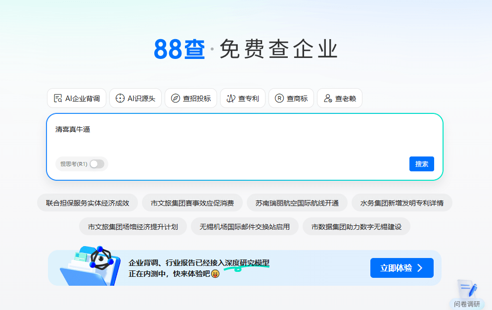 2亿+企业免费查，阿里版“天眼查”来了！一键获取企业信息、尽调、IP全部可以获取，内置Ai大模型 88查