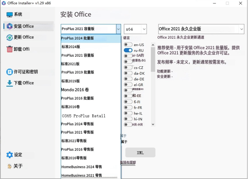 Office安装激活卸载神器，一键搞定全套版本！小白也可以轻松使用，省时省力， Office Installer v1.29版