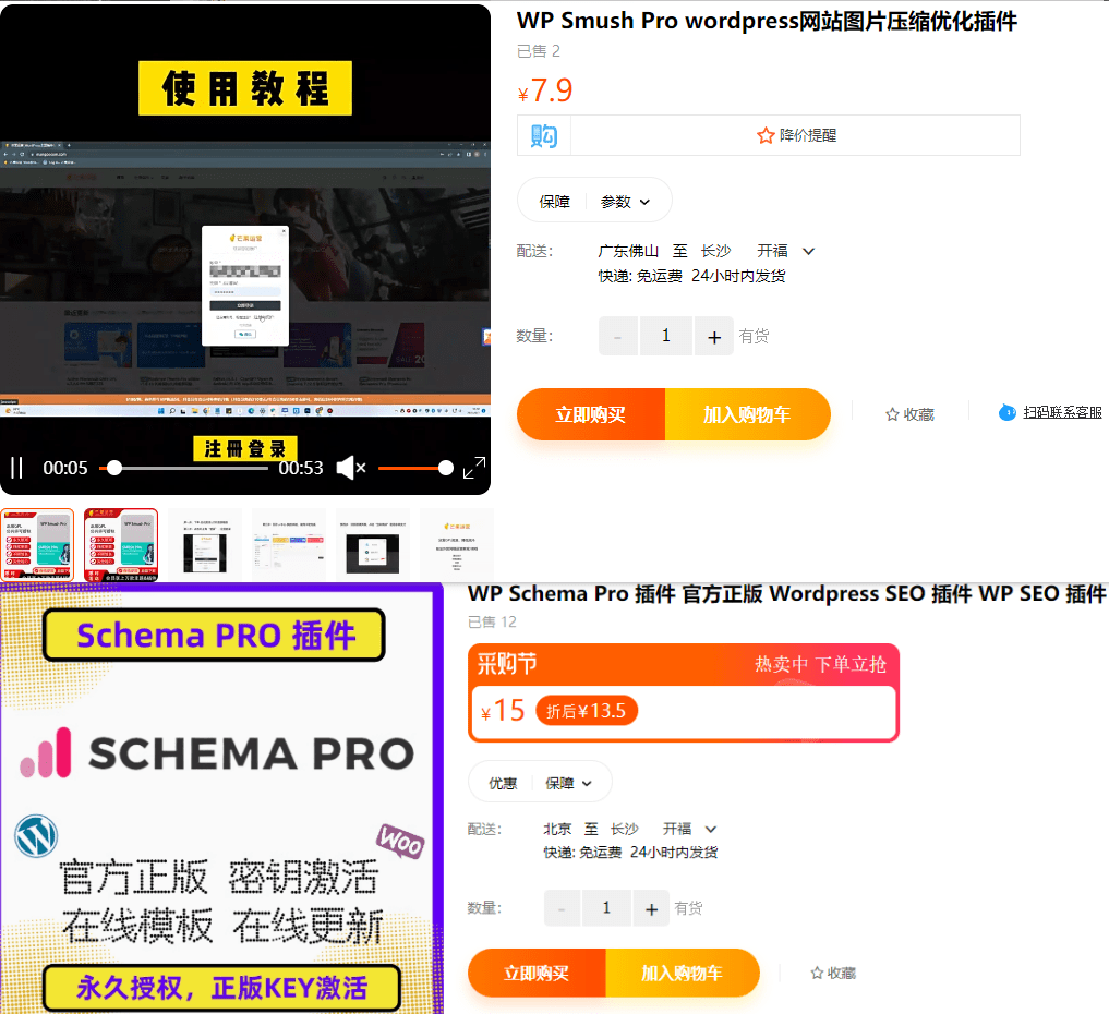 自费购买小众素材，花了10多块，买了几个网站wordpress建站用的WP建站插件-爱资源