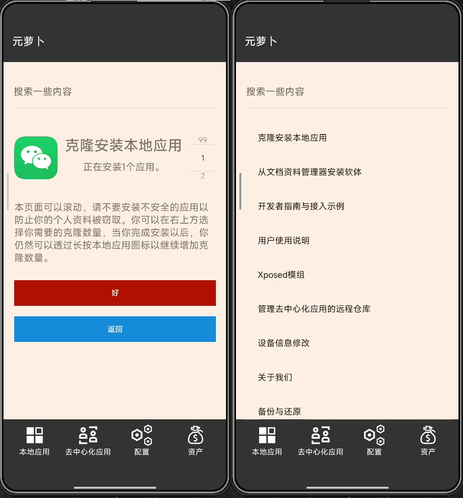 完全免费还开源！无限制应用克隆多开，完全免费无广告，不用root也能玩得畅快！元萝卜