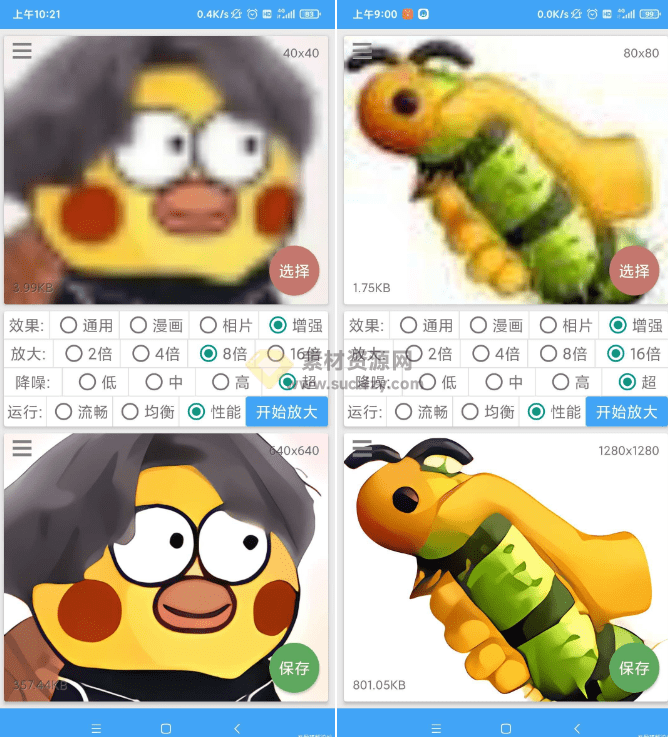 最大支持16倍！免费最新Ai图片无损放大工具，模糊图片变清晰，手机端Ai修图智能图片处理软件