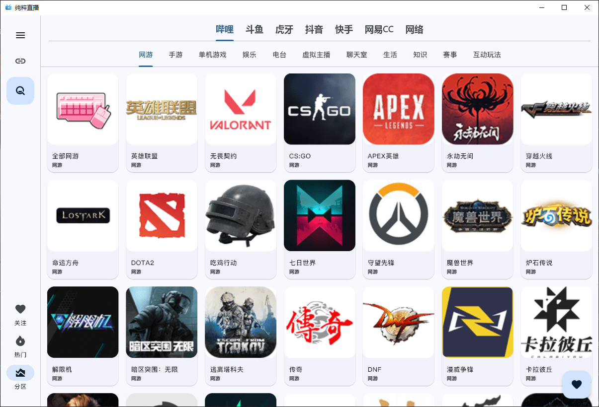 聚合所有平台直播，最高8K画质播放！斗鱼B站虎牙抖音多直播合一工具，支持PC端+安桌+电视端