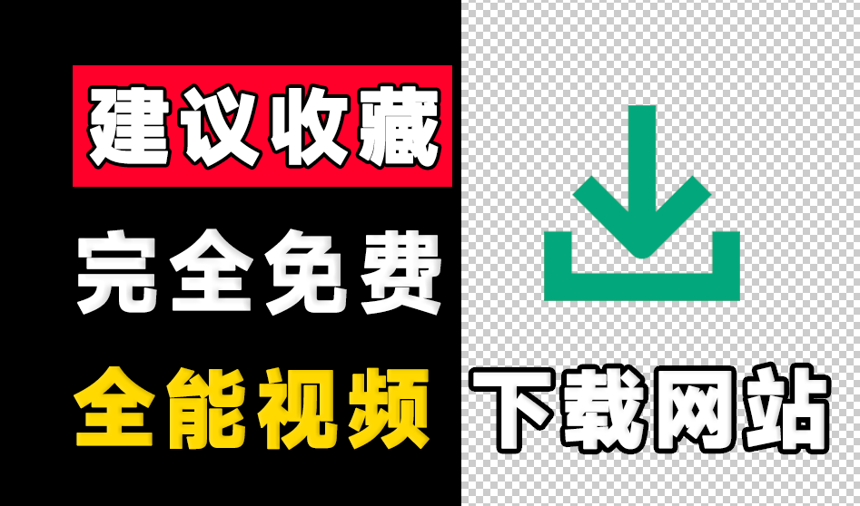 支持1000+海量视频平台的下载！免费、稳定、速度快，完全免费，且无需登录即可使用，良心下载站-爱资源