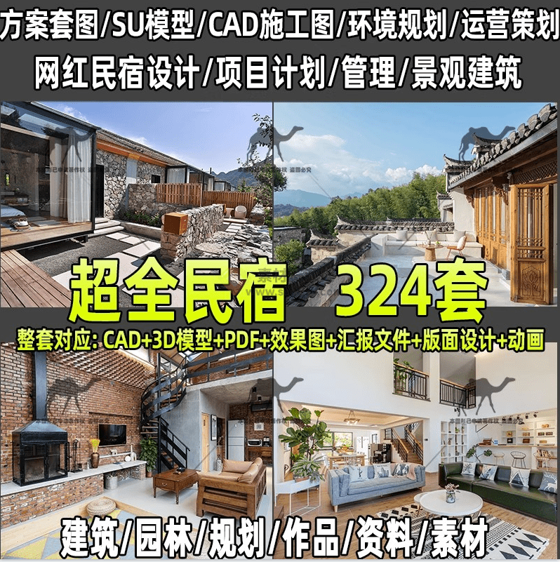 网红名宿设计方案合集，全网最全整合版本，共计344套，分类清晰！-爱资源