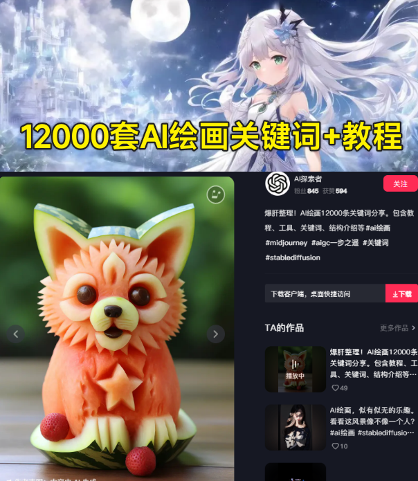 12000套AI绘画关键词+教程，基本各种类型的都包含-爱资源