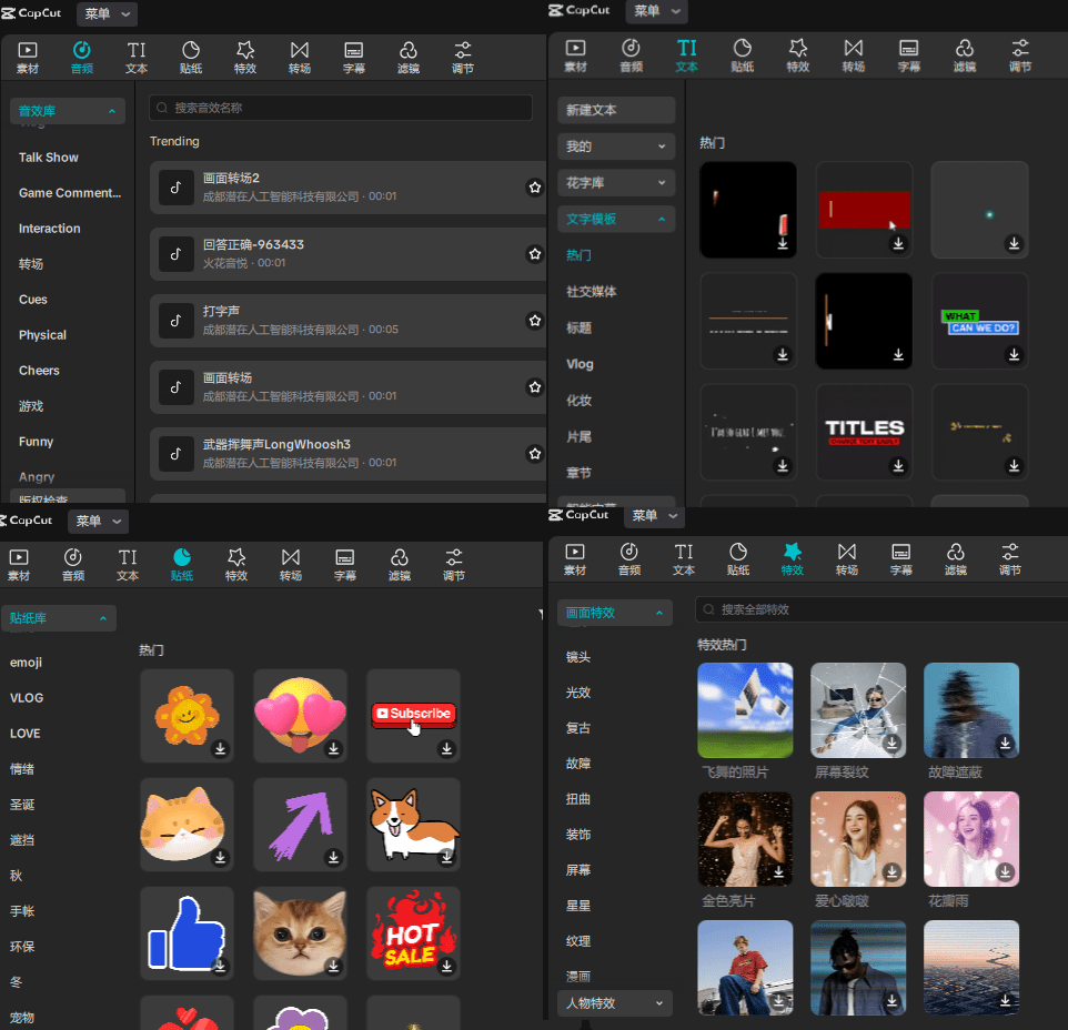 2025最新国际版剪映，告别剪映会员！官方正版CapCut免费用，字幕识别滤镜素材自由了 CapCut