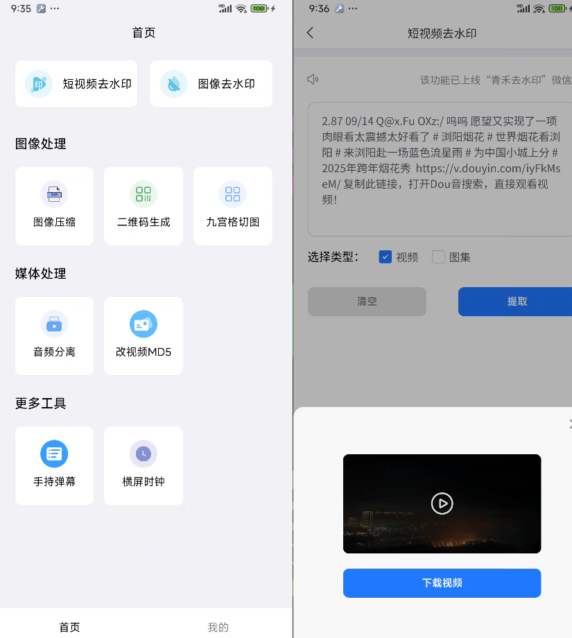 万能短视频去水印下载器！含多功能实用工具，一直免费用，安卓解析下载神器，非常给力！青禾去水印