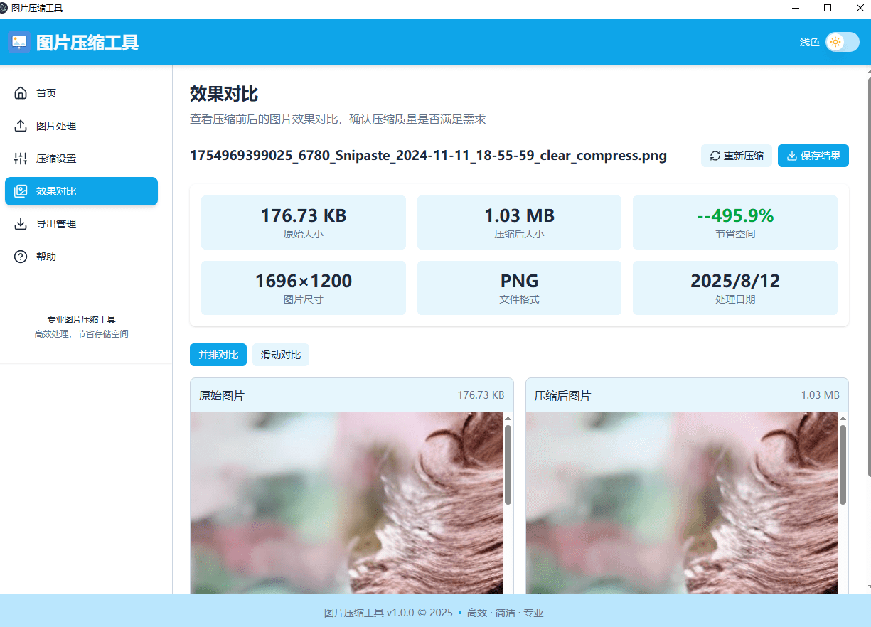 免费开源绿色版工具！纯本地运行，支持图片压缩，可批量压缩和转格式，美观且好用 LocalSqueeze图片压缩