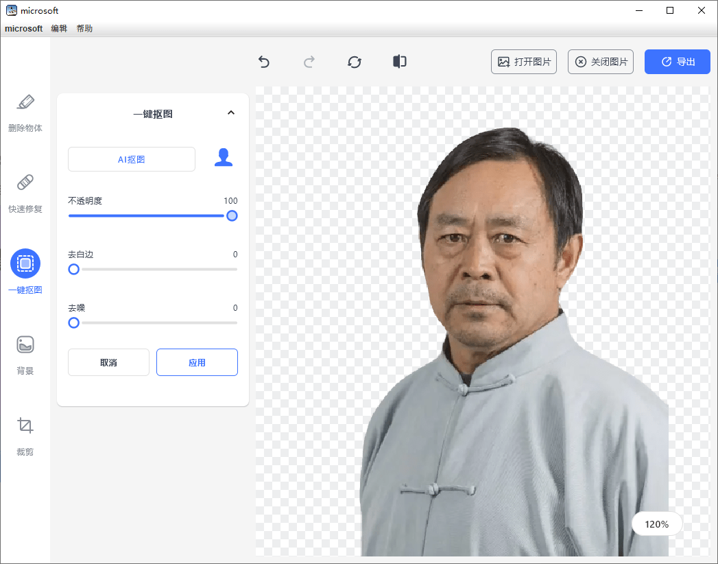 AI修图零门槛，效果媲美PS！全平台Ai抠图、换背景、人物修复及消除内容，免费无广告，小白修图有着落了