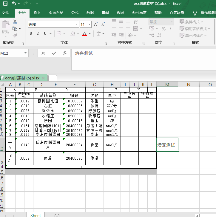 又来办公效率神站！一键图片提取表格，导出为Excel文档，支持批量，免费免注册即可使用
