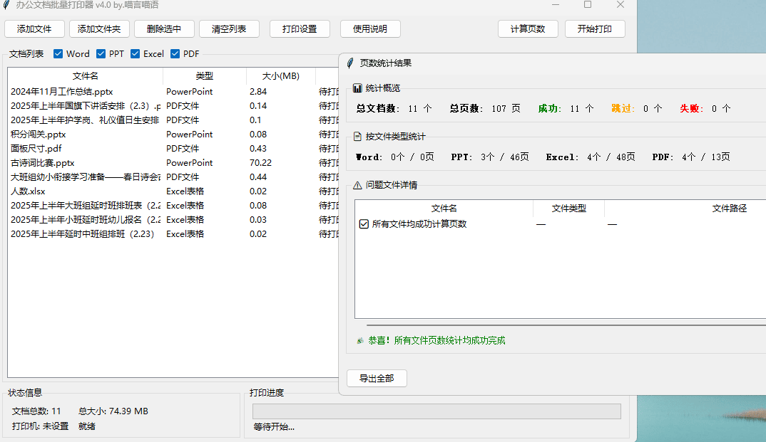 办公神器来了！文档批量打印助手，支持拖拽处理，显著提高效率，绿色免安装版 办公文档批量打印工具