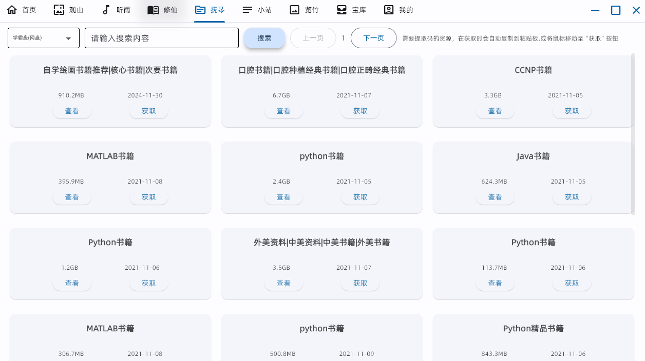 时隔两年，作者再次更新！最强电脑娱乐软件，内置音乐、小说、动漫、壁纸等，堪称电脑必备资源搜索神器