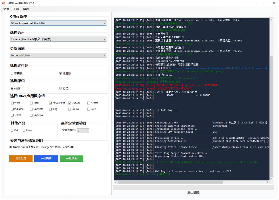 一键Office多版本自定义安装助手，轻松全自动Office下载安装和激活，体积仅509KB，小白也可轻松使用！