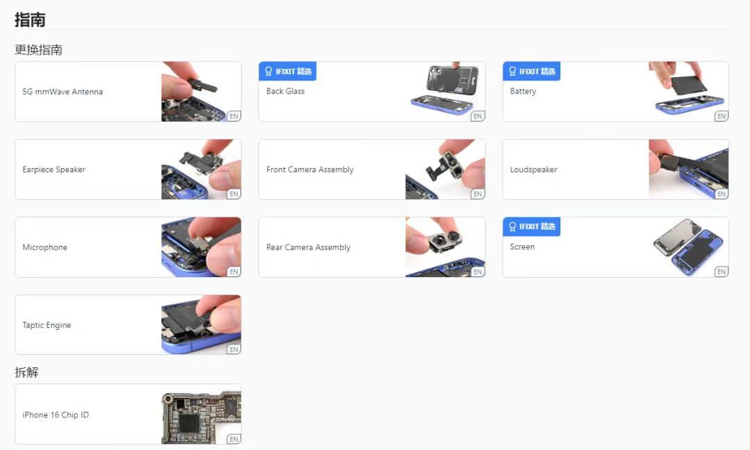 宝藏网站iFixit，全球性互助维修社区，支持大部分生活中常用东西，全球最大的宝藏维修社区！iFixit