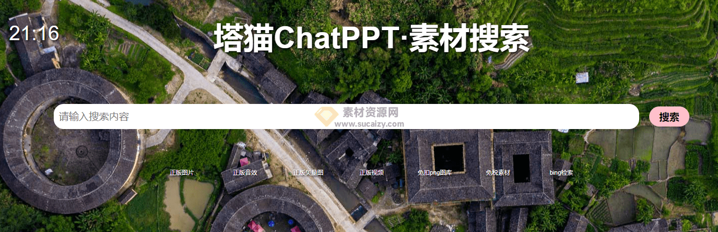 公益性的、专为办公设计的AI工具！塔猫PPT素材搜索引擎，所有素材均可免费商用-爱资源