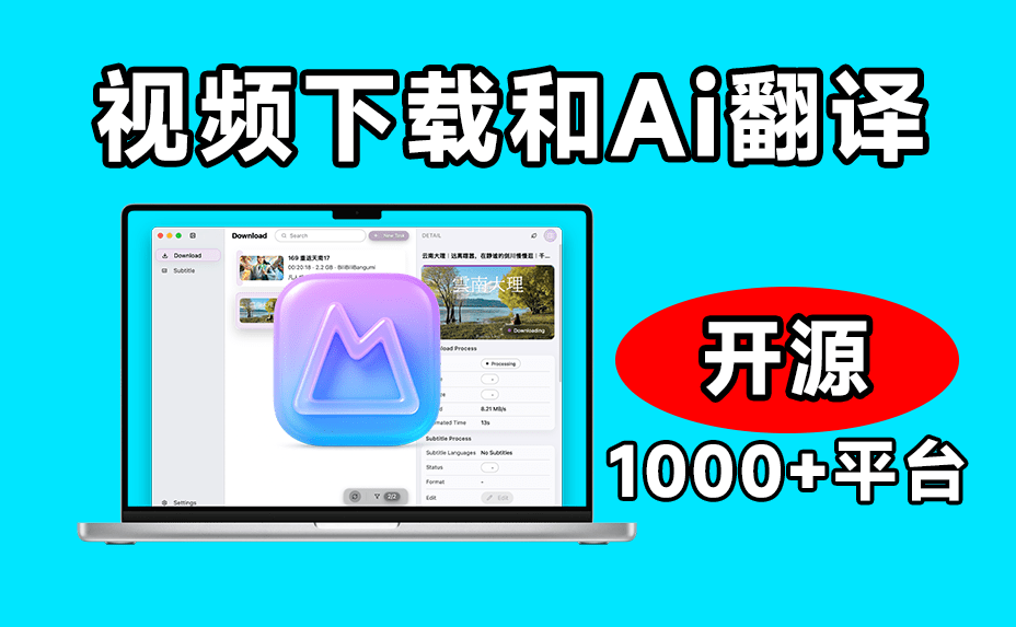 Github开源视频创作者神器来了！支持1000+视频平台下载，一键字幕编辑，AI翻译工具 追创作 DreamCreator-爱资源