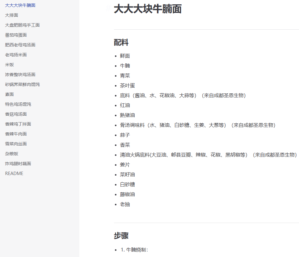 罗永浩VS西贝之争，让这个github开源项目10天斩获4K stars，老乡鸡菜品溯源报告 像老乡鸡那样做饭