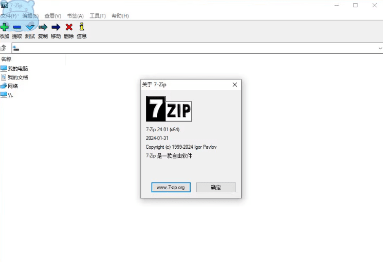 开源免费！7zip解压缩软件美化版本下载，求求大家别在用一些套壳收费的解压缩工具了