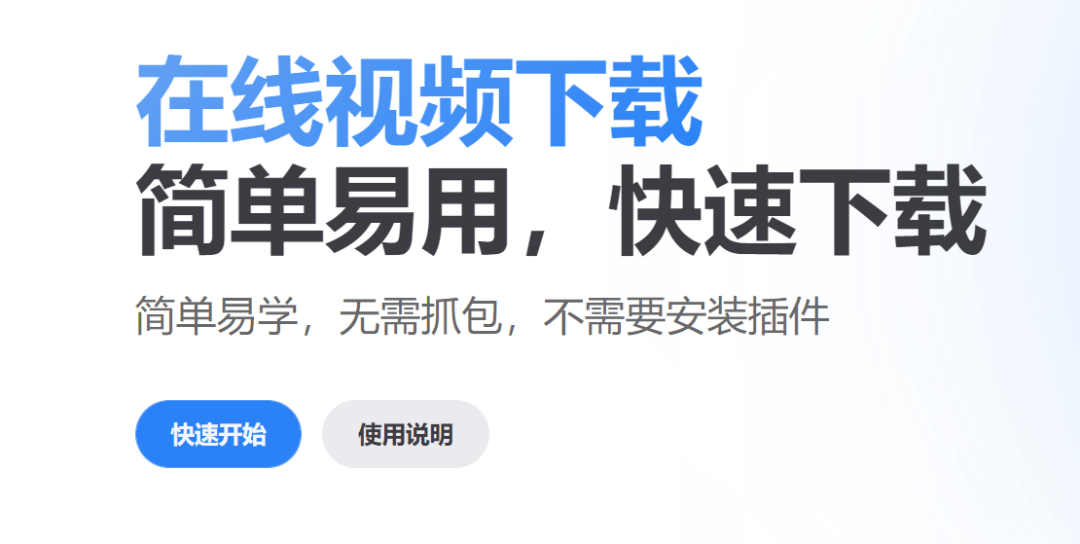 下载速度100M/s！开源全能视频嗅探神器，支持B站高清画质下载，各大影视站电视剧解析下载，纯免费MediaGo