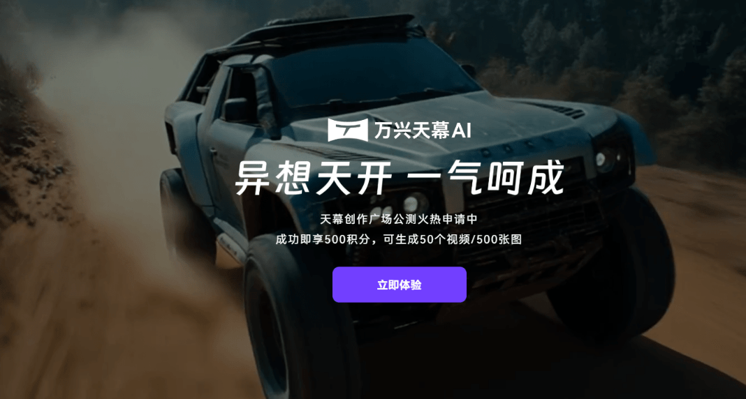 白嫖500点数！最新AIGC视频创作平台，万兴天幕Ai视频创作来了，真实可控的AIGC视频创作平台！-爱资源