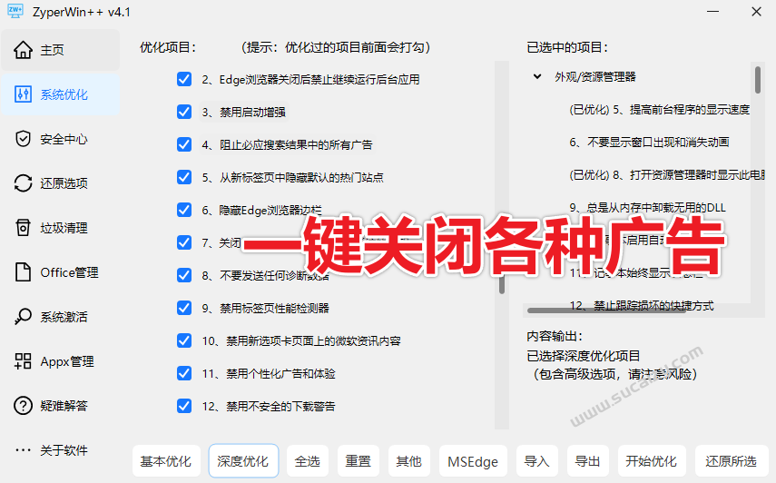 免费开源神器，轻松拯救Win系统卡顿，一键优化电脑！纯净、免费、绿色，完全免费使用，ZyperWin++