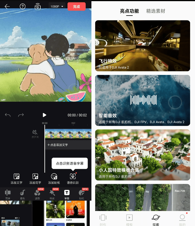 免费使用！秒杀剪映App，支持字幕生成，内置海量预设免费使用，剪辑神器，大疆畅片最新版