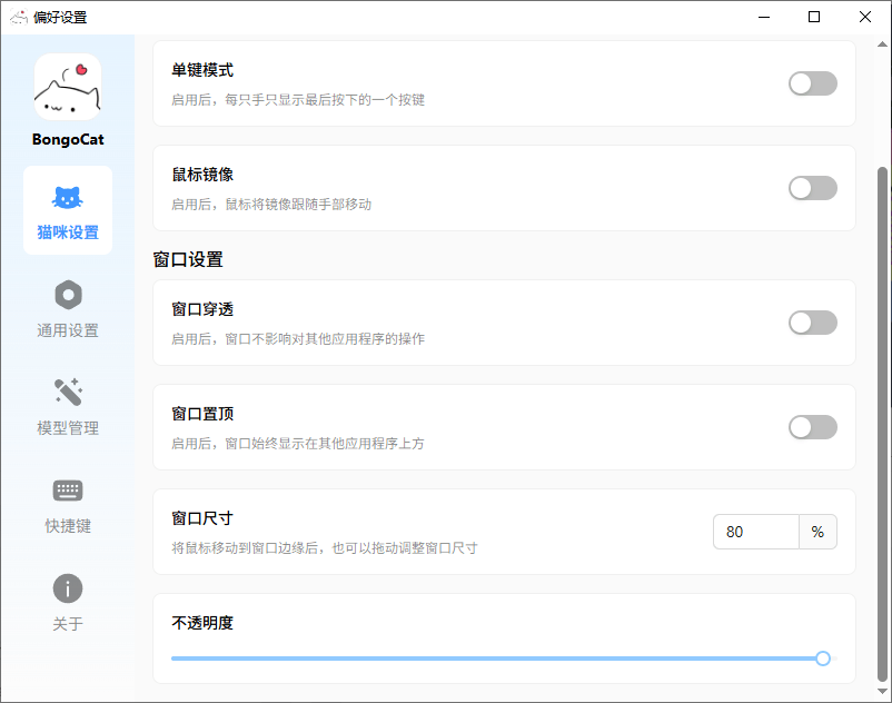 爆火全网！可爱桌宠萌宠小工具来啦，附带超全皮肤，轻松映射键盘鼠标，开源免费全平台可用 BongoCat