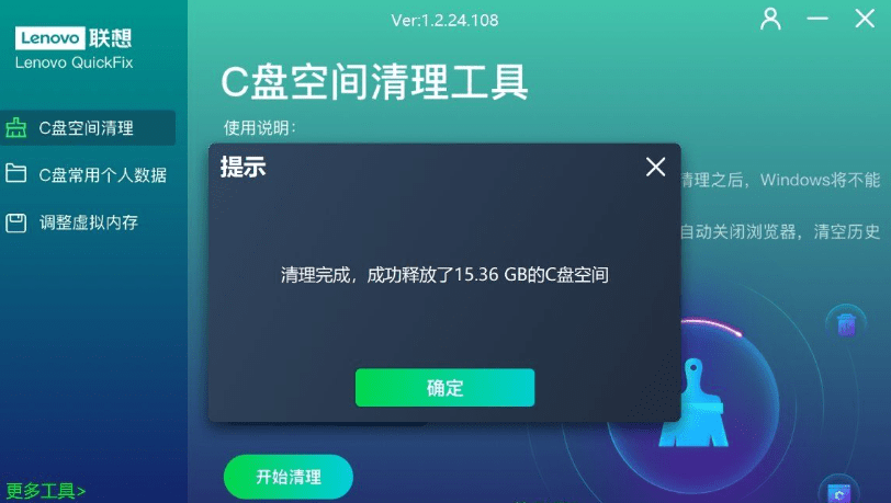 电脑C盘垃圾清理工具！瞬间腾出15G，官方出品，永久免费无限制，联想C盘清理工具箱