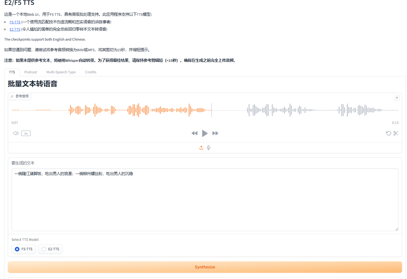 最简便Ai声音克隆！F5-TTS本地声音克隆软件，一键克隆自己声音生成，完全免费，支持win系统使用