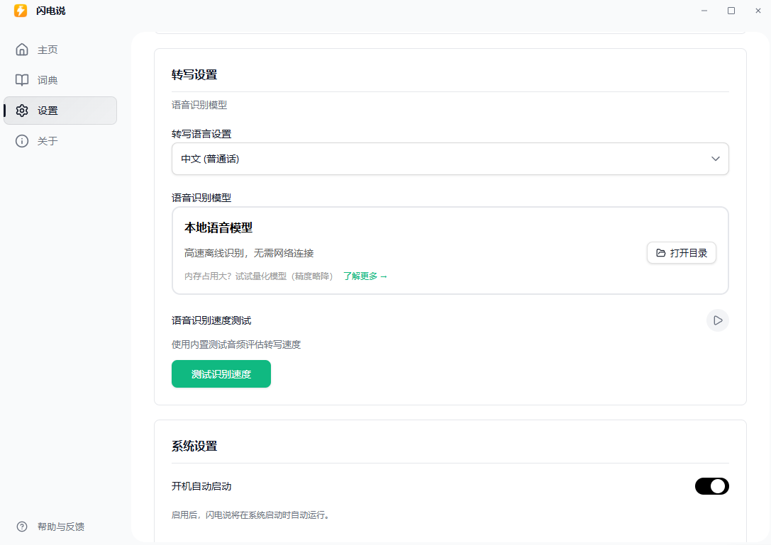 打字2小时，说话5分钟！PC端语音输入法来了，说话AI秒转文字输入，效率爆表4倍，全场景都能用 闪电说