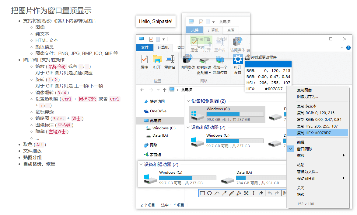 最佳电脑截图工具！支持标注图片和贴图功能，非常流畅，且体积小巧，免费使用 Snipaste免安装版本