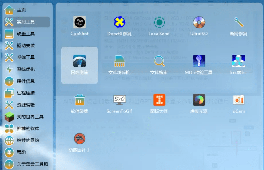 电脑黑科技来了！告别x度下载应用，内置超100+款绿色安全软件，免费必装，蓝云工具箱