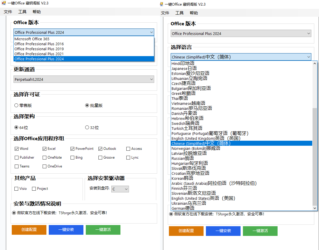 一键Office多版本自定义安装助手，轻松全自动Office下载安装和激活，体积仅509KB，小白也可轻松使用！
