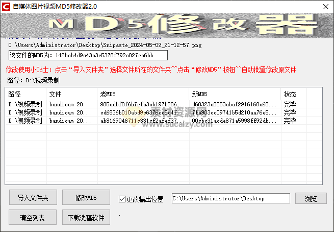 视频图片音频批量MD5值修改神器！整理的4款MD5值工具，短视频自媒体去重搬运神器，文件Hash修改