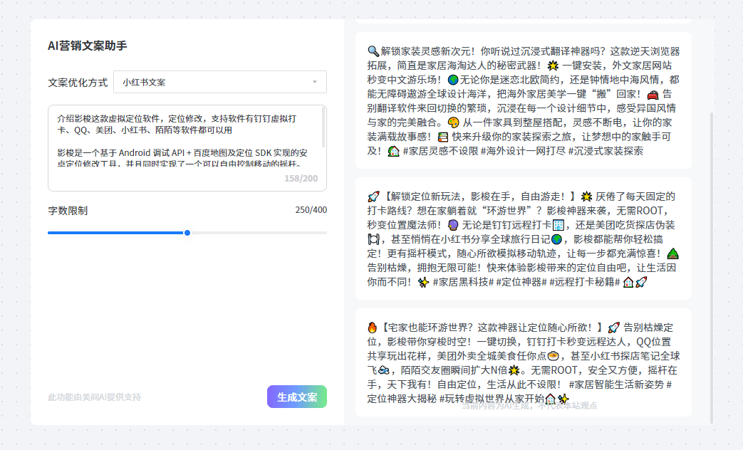 Ai营销文案生成工具！全自动Ai书写文案，支持朋友圈营销、小红书文案、鸡汤文等生成