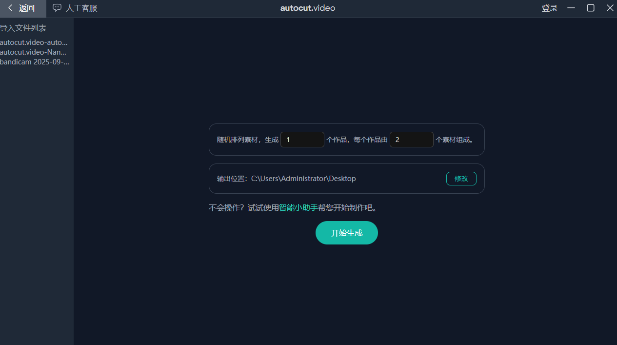 Ai自动剪辑神器！免费自动剪辑工具，可进行视频去重消音、混剪，视频批量换比例等功能，AutoCutVideo
