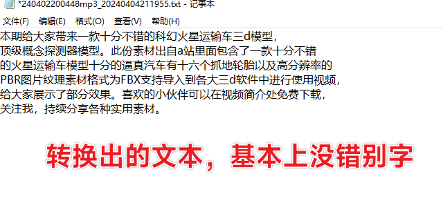 免费使用！小鹿批量Ai录音转文字工具，支持批量录音语音转文字，亲测可用