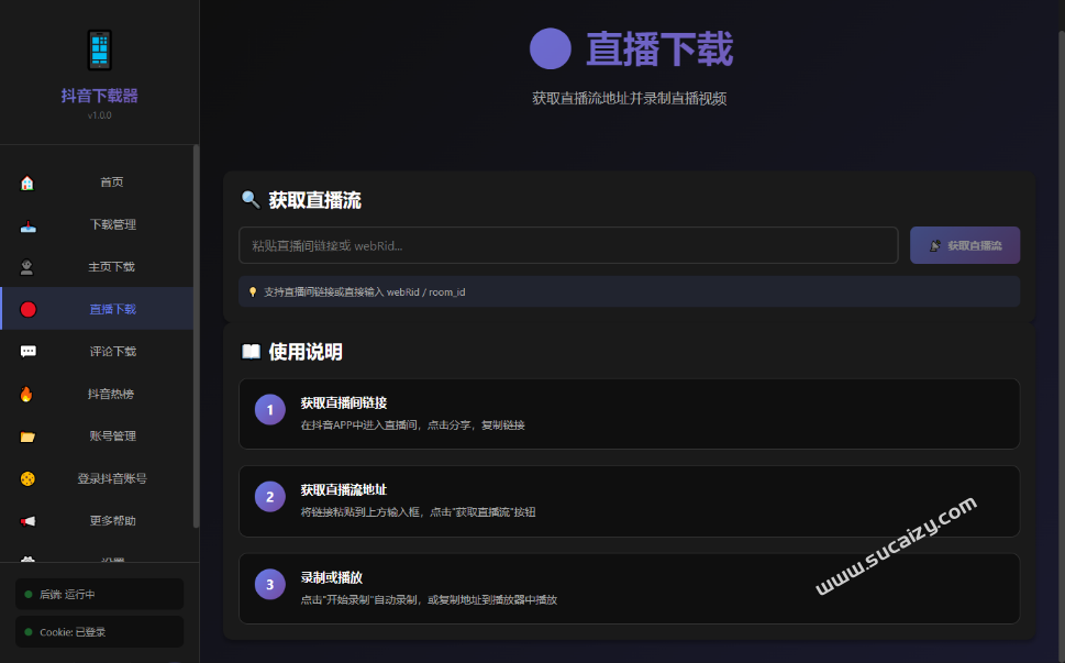 最新某音/TikTok一键下载器，直播及无水印下载视频、图集、音乐，一键批量下载，非常强大 抖音下载器