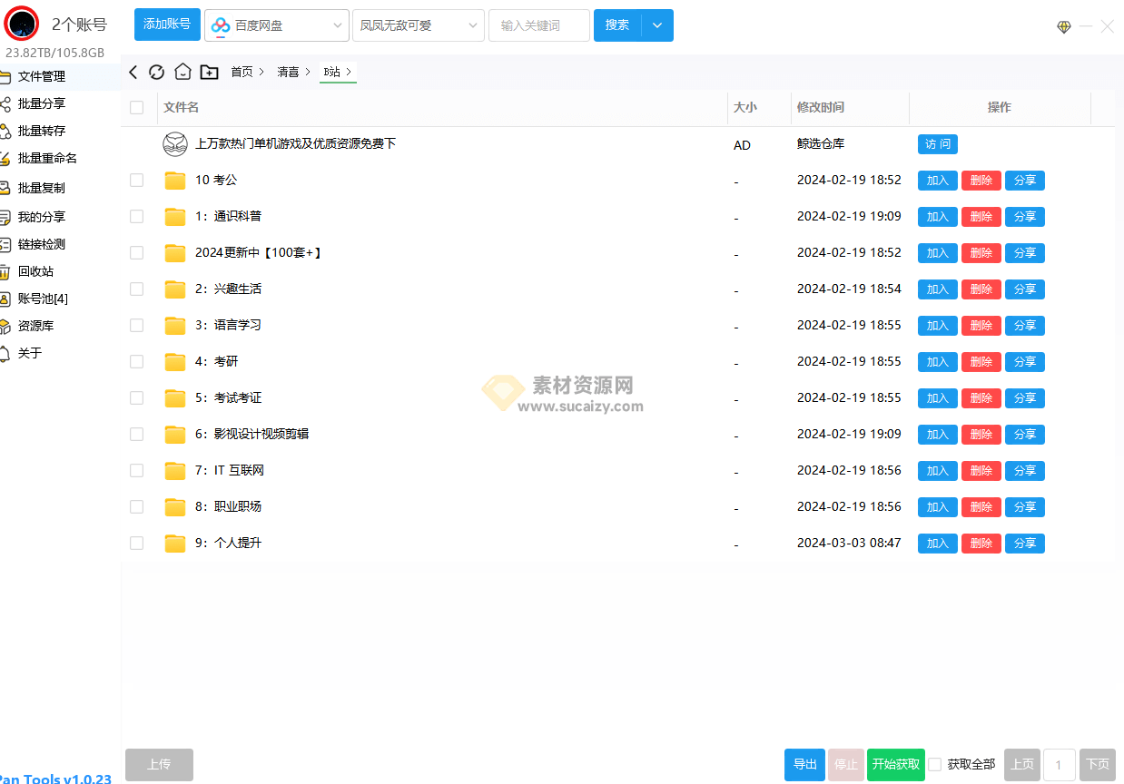 遇见神器！多网盘管理聚合工具，支持管理百度、阿里、夸克、迅雷等网盘，可批量分享、重命名、转存等，PanTools