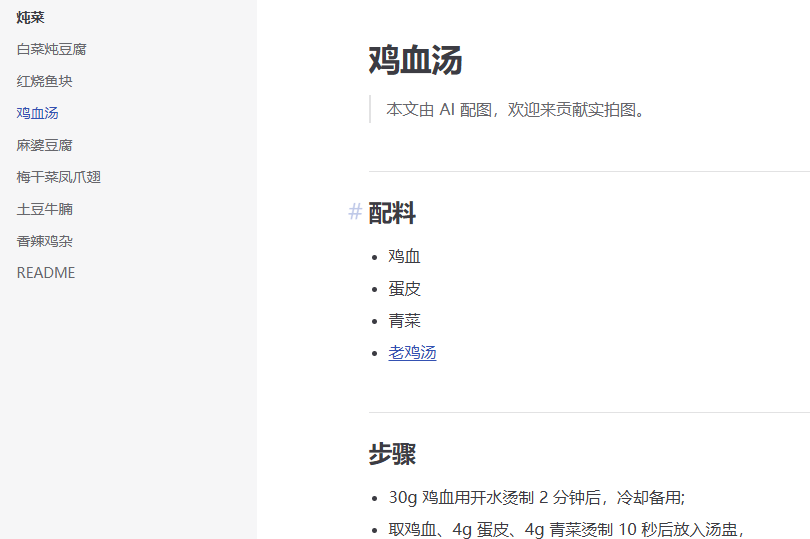 罗永浩VS西贝之争，让这个github开源项目10天斩获4K stars，老乡鸡菜品溯源报告 像老乡鸡那样做饭