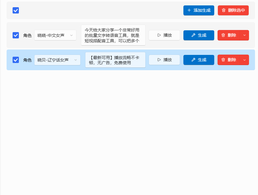 无限制使用！Ai配音工具来了，免费文字转语音神器，支持多角色配音及一键生成视频字幕生成，祈风TTS