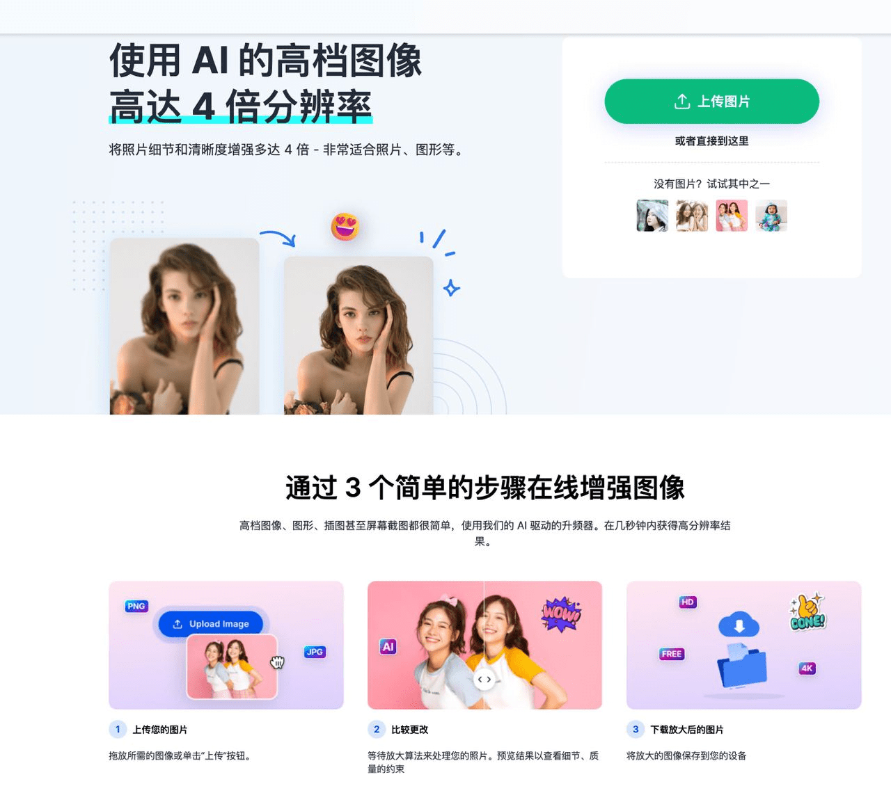 免费免登录使用！Ai图片无损放大网站，支持最多4倍放大效果，在线处理，免费使用-爱资源