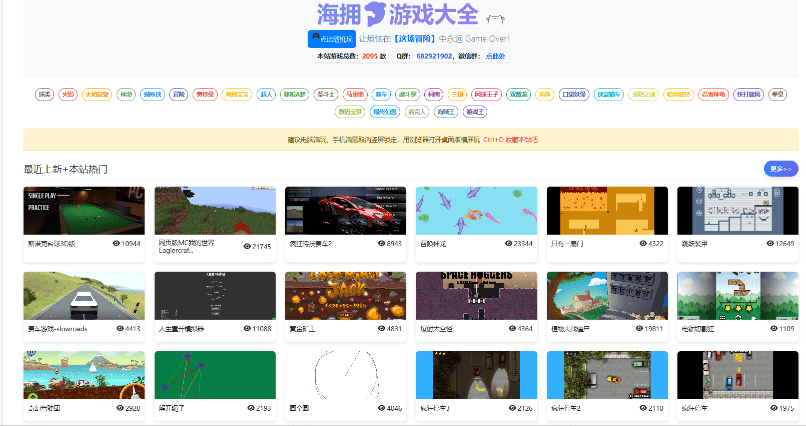 免费在线玩！在线游戏网站，现已收录2000+游戏，不用下载就可以随便玩，分类清晰，运行流畅 海拥游戏大全