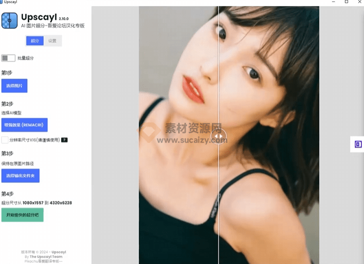 开源免费！国外最强Ai图片变清晰工具，一键图片超分无损放大处理，纯本地运行，支持批量，免费无限制