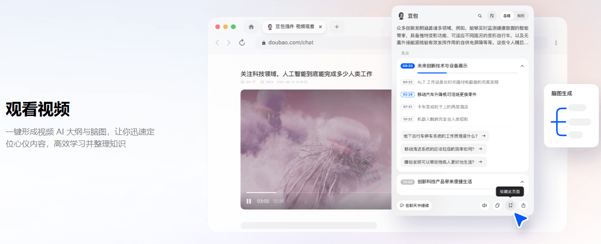 豆包出了个免费AI浏览器插件，10分钟干完打工人70%的活，支持超多 AI 功能！ Win、MacOS可用 豆包插件