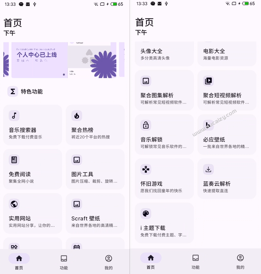 安卓全能工具助手，一箱搞定所有需求！50MB不到的小工具，收纳了上百种小功能，完全免费用 远航工具箱